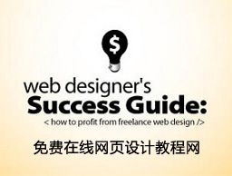 
國外十佳免費(fèi)網(wǎng)頁設(shè)計(jì)教程網(wǎng)站