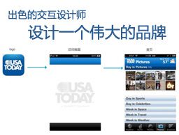 
出色的交互設(shè)計(jì)師：設(shè)計(jì)一個(gè)偉大的品牌