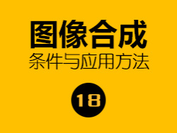 
山巖ps方法技巧小講堂——第十八彈