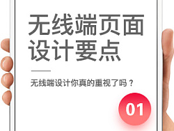 
無(wú)線端頁(yè)面設(shè)計(jì)要點(diǎn)之—詳情頁(yè)