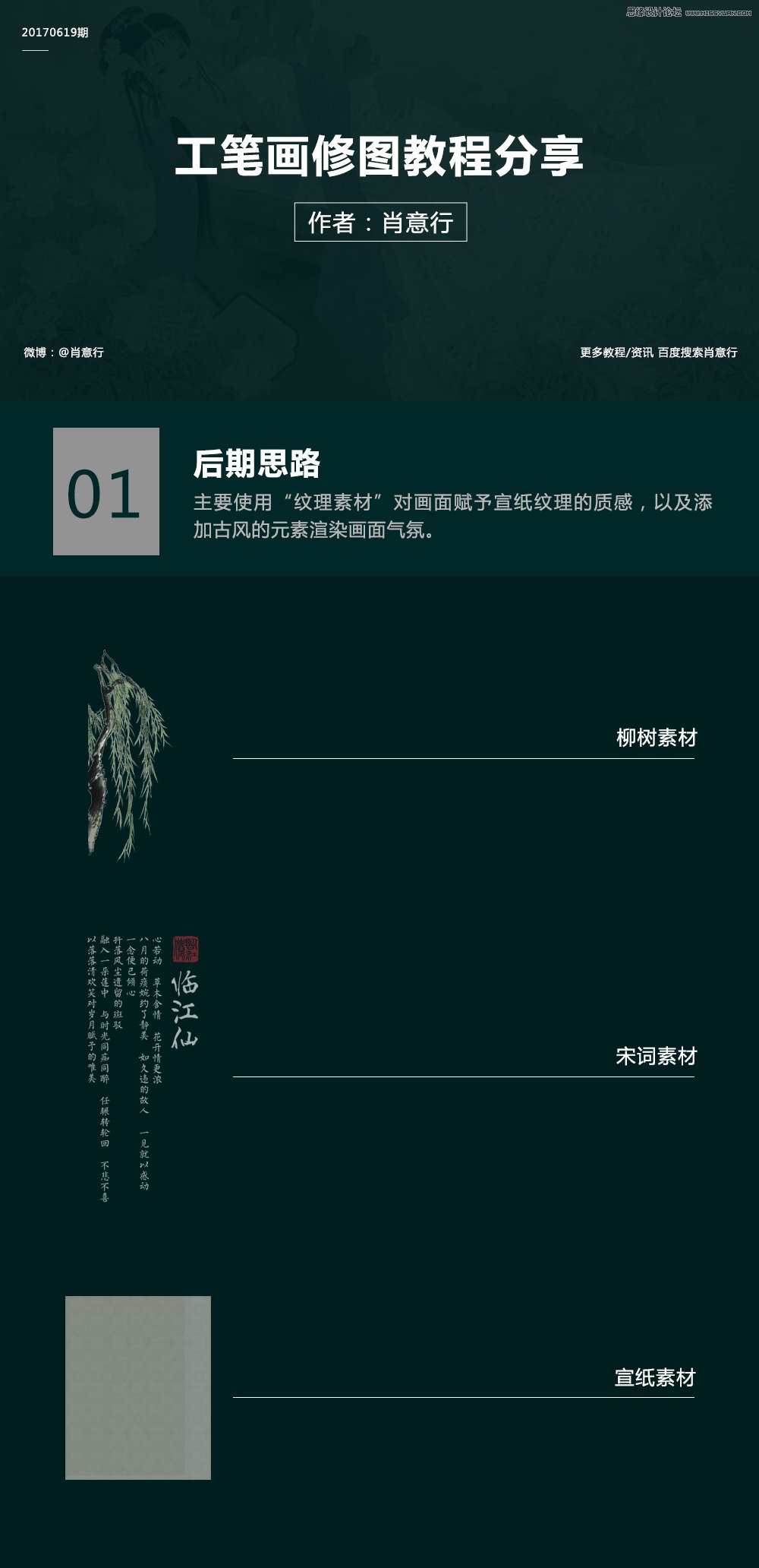 Photoshop制作中國(guó)風(fēng)古典主題工筆畫人像結(jié)果,圖趣網(wǎng)