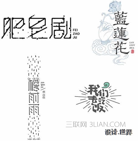 大咖的8種方法，教你玩轉(zhuǎn)字體設(shè)計(jì)