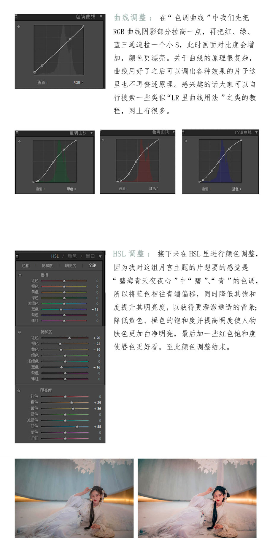 Photoshop調出曝光不足的人像唯美通透結果,破洛洛