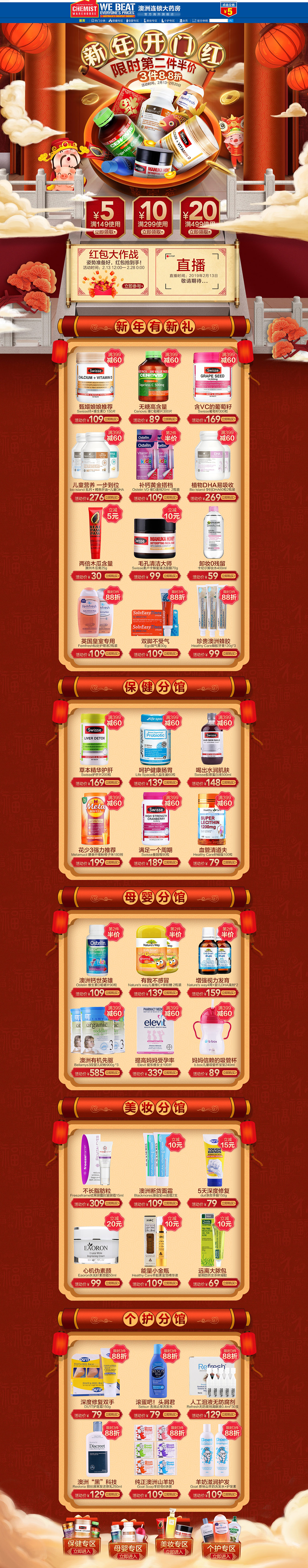 ChemistWarehouse 營養(yǎng)保健食品 